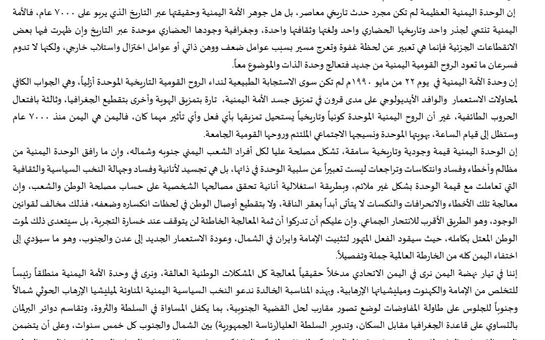 بيان تيار نهضة اليمن لجماهير الشعب اليمني العظيم بمناسبة العيد 33 للوحدة اليمنية