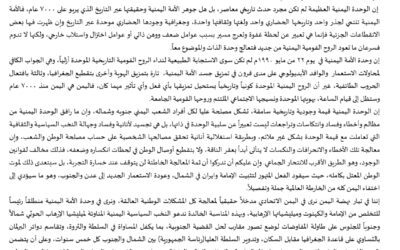 بيان تيار نهضة اليمن لجماهير الشعب اليمني العظيم بمناسبة العيد 33 للوحدة اليمنية