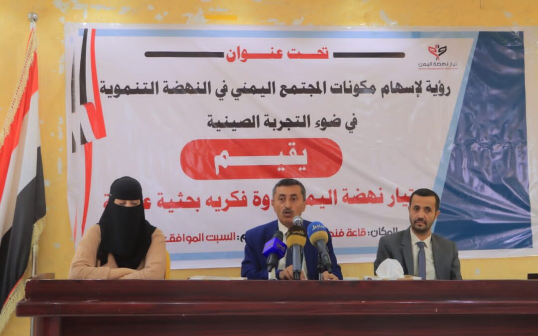 انعقاد ندوة علمية ثقافية بمأرب حول إسهام مكونات المجتمع اليمني في خلق الشراكة التنموية والنهضة الوطنية.
