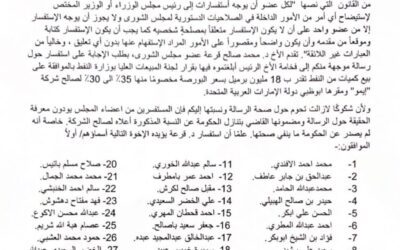 رئيس مجلس الشورى يوجه مذكرة إلى رئيس الوزراء حول ما أثير بشأن تنازل الحكومة عن 30٪ إلى 35٪ من حصة النفط.