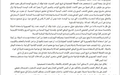 تيار نهضة اليمن يصدر بيان بمناسبة الذكرى ال 35 للوحدة اليمنية 22 مايو 199‪0م.