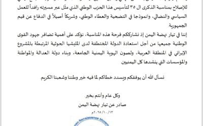 تهنئة لحزب الإصلاخ بمناسبة الذكرى 35 لتأسيسه