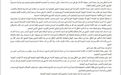 تيار نهضة اليمن يدين الاتهامات الحوثية الباطلة ضد رئيسه الدكتور علي البكالي ورفيقه الإعلامي علي قلي