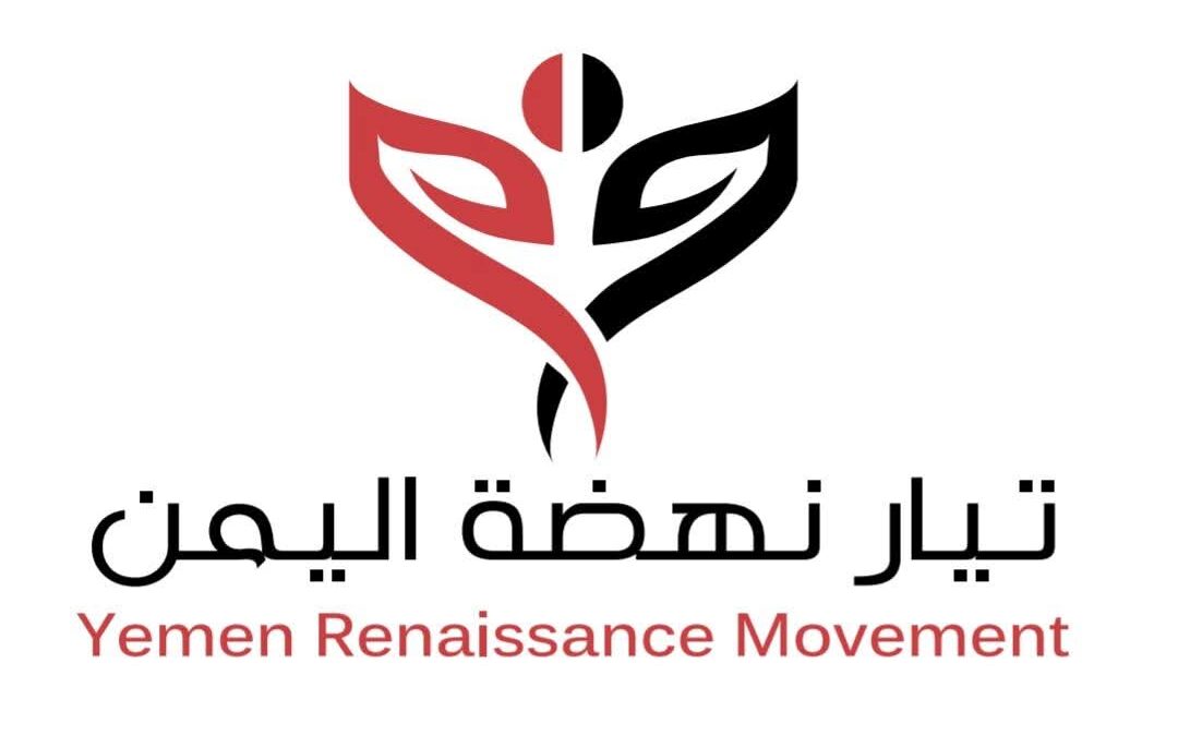 تيار نهضة اليمن يدين التحركات العسكرية للمجلس الانتقالي في حضرموت والمهرة.