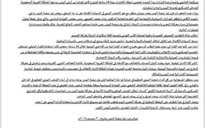 تيار نهضة اليمن يعلن تأييده للقرارات السيادية لرئيس مجلس القيادة الرئاسي.