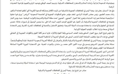 تيار نهضة اليمن يعلن تأييده لدعوة رئيس مجلس القيادة الرئاسي لعقد مؤتمر جنوبي جامع في الرياض.