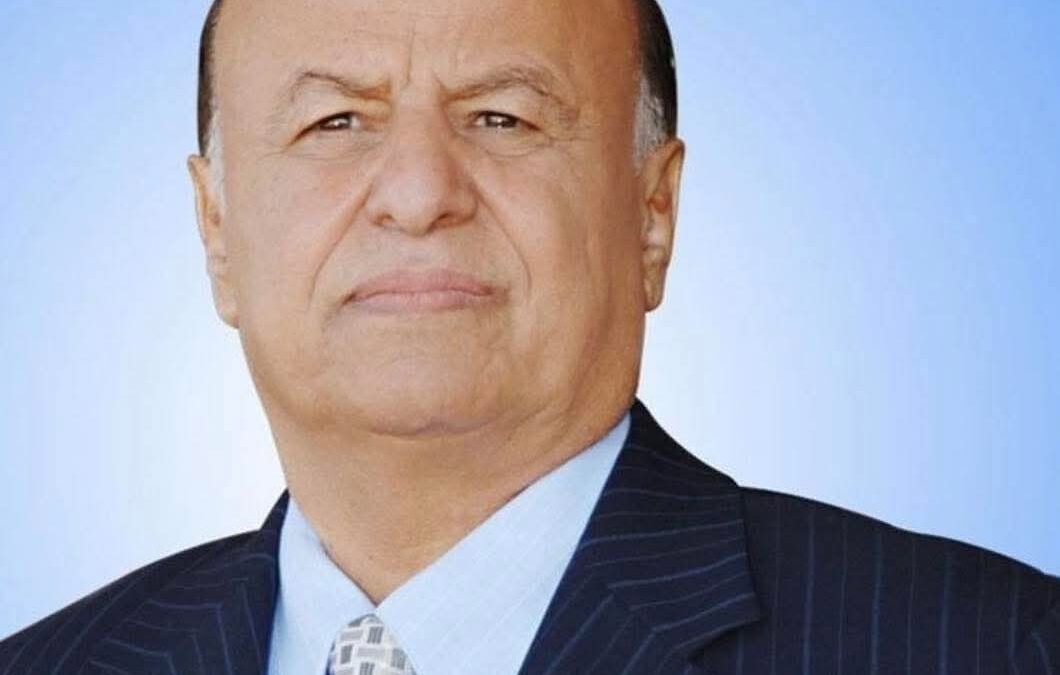 مرثاة الفقيد المشير عبدربه منصور هادي رئيس الجمهورية رحمة الله تغشاة
