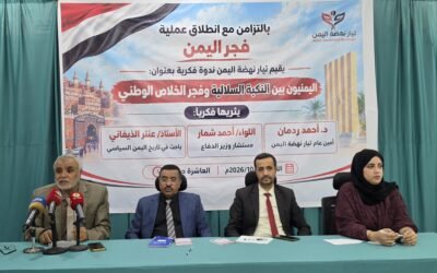تيار نهضة اليمن ينظم ندوة فكرية في مأرب حول «النكبة السلالية وفجر الخلاص الوطني».