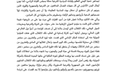 بيان حزب البعث العربي الاشتراكي بالذكرى الثانية والستون لثورة 26 سبتمبر.